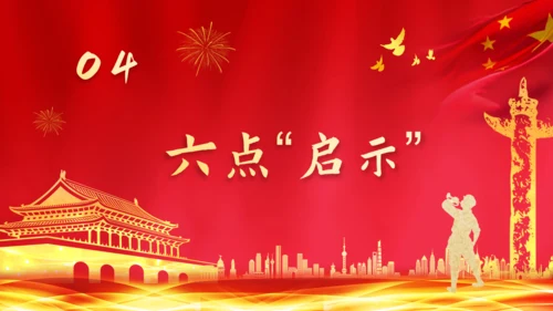 长征精神永放光芒通用PPT课件