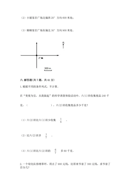 人教版六年级上册数学期末测试卷带答案（典型题）.docx