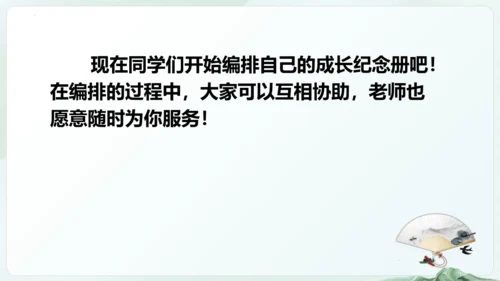 统编版五四制五年级语文下册同步精品课堂系列综合性学习：难忘小学生活  回忆往事（教学课件）