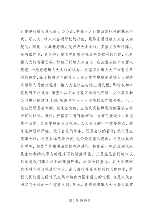 人大主任在全市乡镇人大工作会议上的致辞.docx