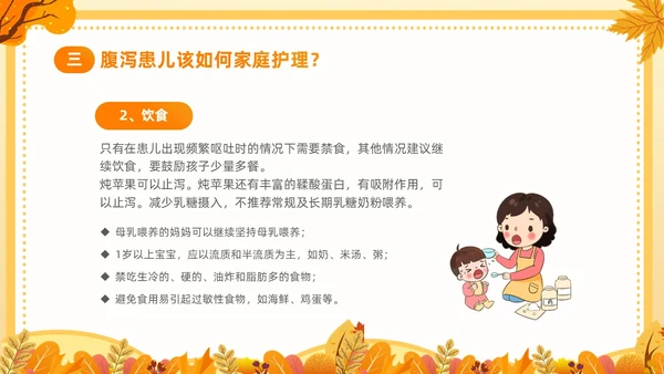 黄色插画卡通儿童秋季腹泻防止及预防PPT