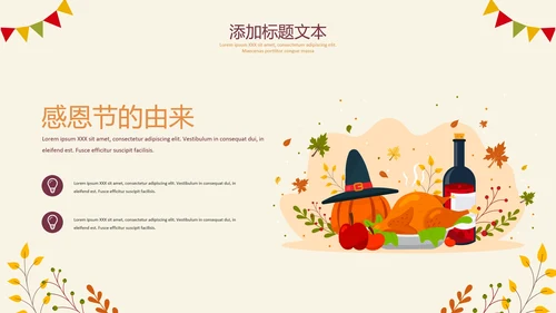 感恩节习俗介绍模板