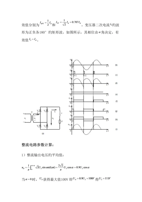 单相桥式整流电路优质课程设计基础报告(2).docx