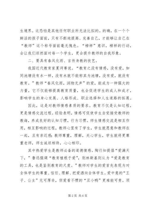 小学语文教师师德师风学习心得体会.docx