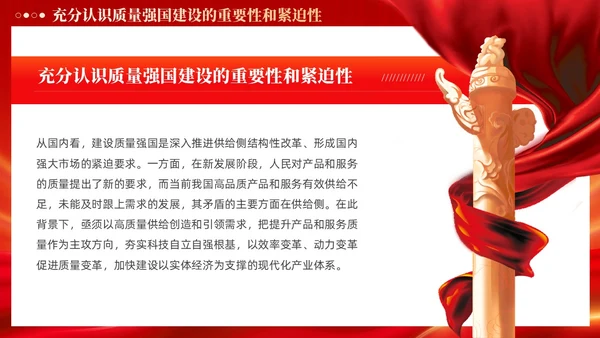 红色党政风深入推进质量强国建设PPT模板党建