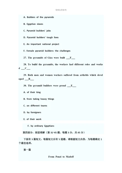 职称英语考试综合类C级真题模拟试卷及参考答案.docx