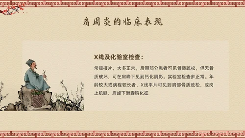 棕色古风肩周炎的中医护理PPT模板宣传PPT动态PPT