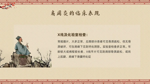棕色古风肩周炎的中医护理PPT模板宣传PPT动态PPT