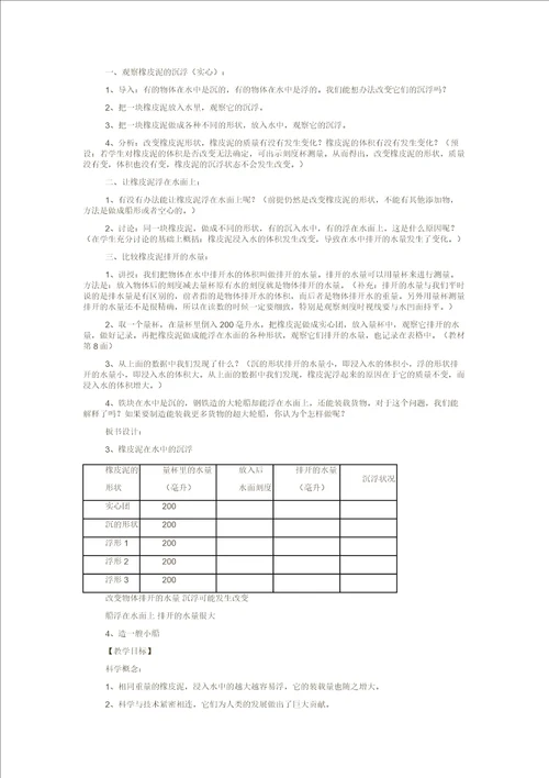 教科版小学五年级科学下册教案
