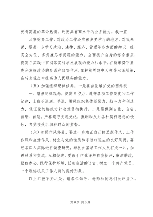 个人党性分析报告 (4).docx