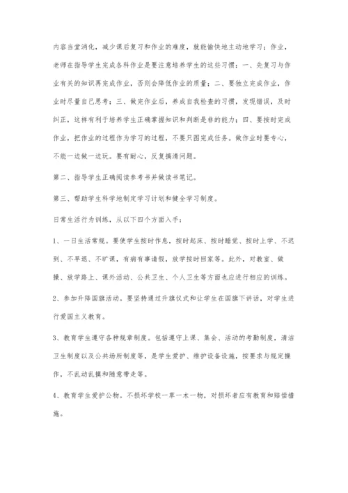 怎样对小学生进行日常行为规范的训练.docx