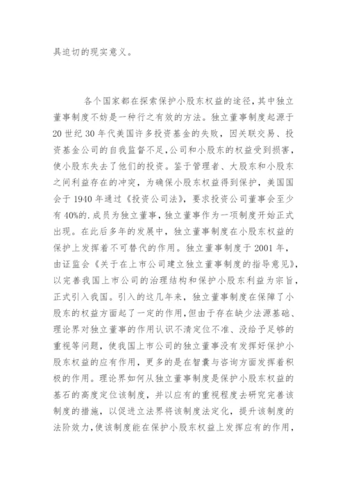 法学毕业论文答辩.docx