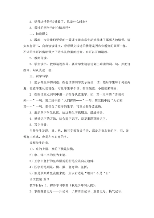语文教案范文集合6篇.docx