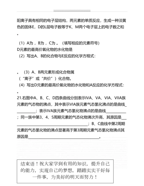 化学必修二第一章测试题A名师资料.docx