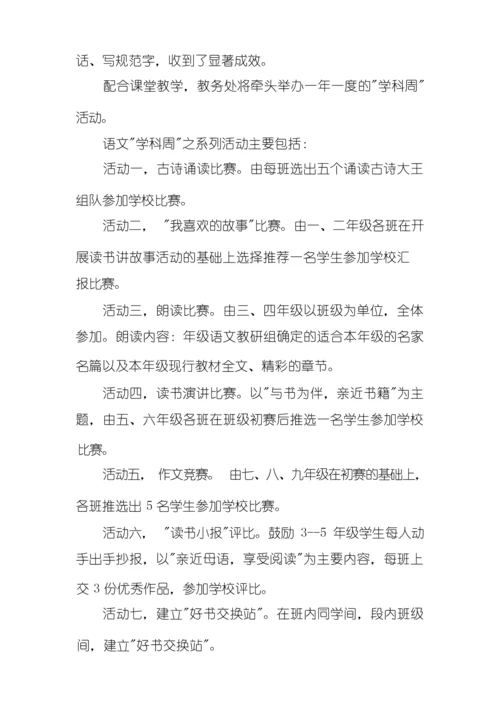 小学语言文字工作计划【五篇】.docx