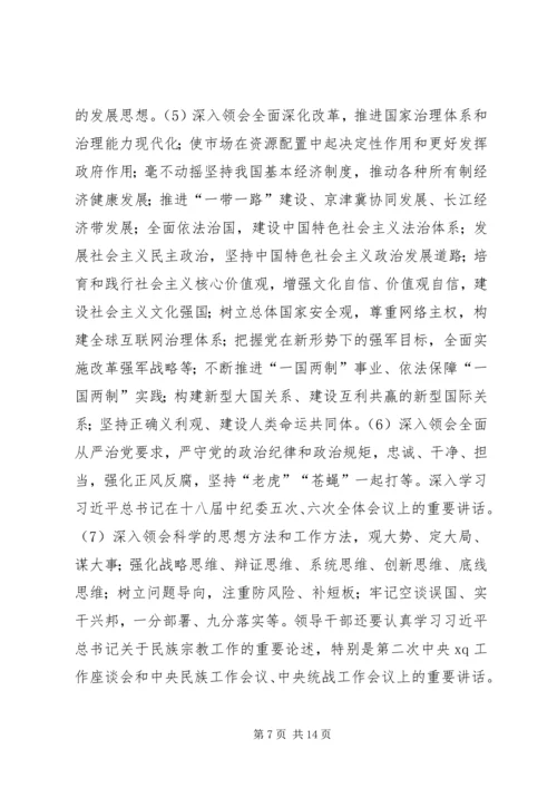 经信委“两学一做”学习安排具体方案.docx