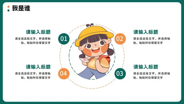绿色拼色手绘卡通风大学生班长竞选PPT模板