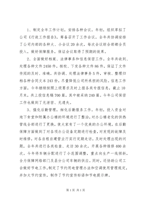 综合部述职报告范文3篇.docx