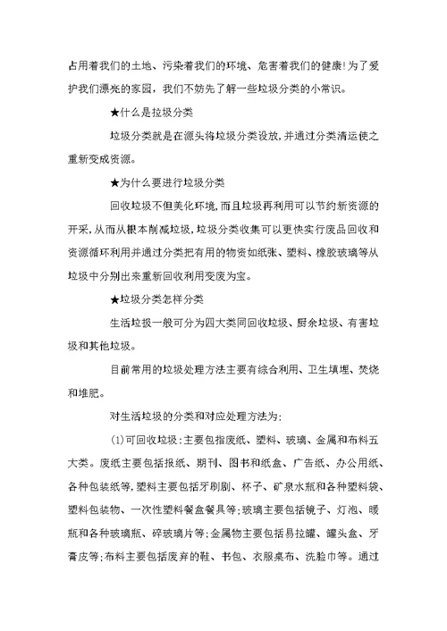 绿色生活的倡议书经典范文