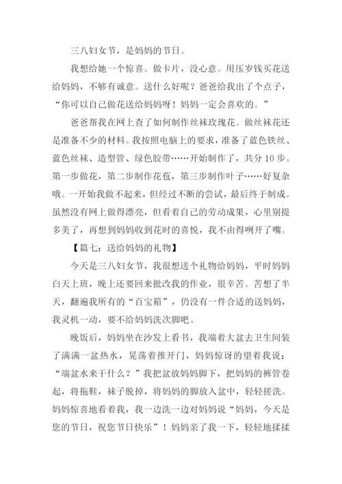 送给妈妈的礼物作文200字.docx