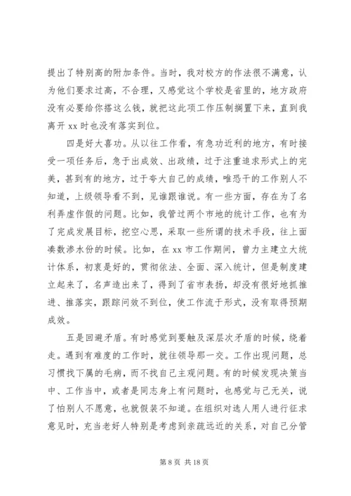党群众路线实践活动党员评议民主会对照检查材料.docx