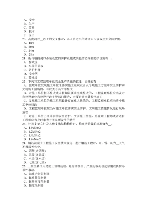 2023年福建省安全员C证考核考试试题.docx