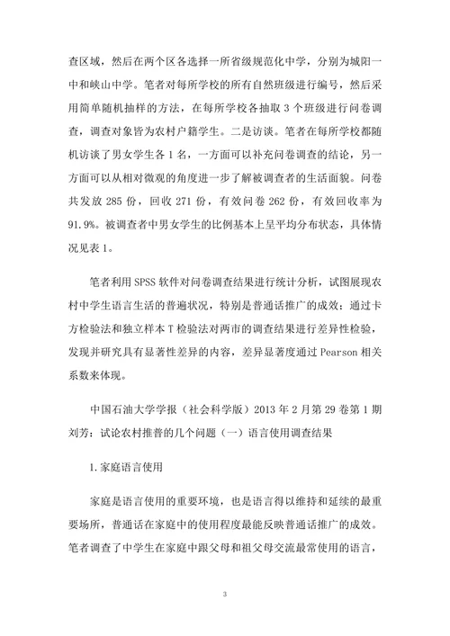 试论农村推普的几个问题
