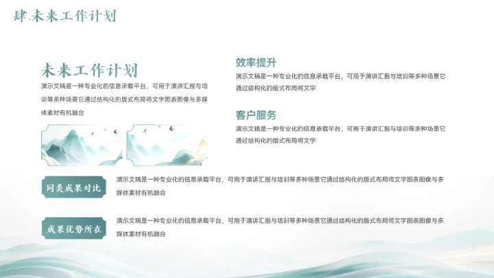 新中式山水风年终总结汇报模板