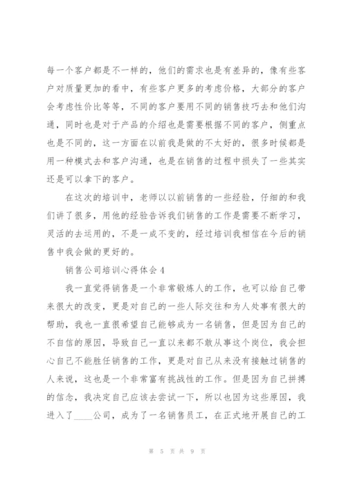 销售公司培训心得体会5篇.docx