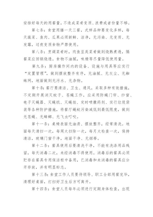 公司员工食堂管理规章制度.docx