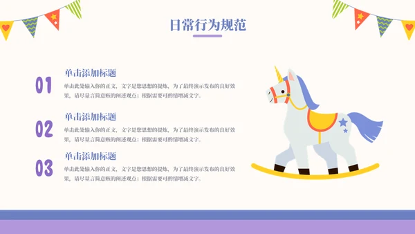幼儿园开学第一课主题班会通用PPT模板