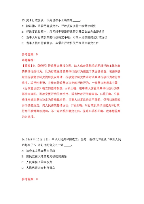 2022年01月云南昆明市第一中晋宁学校(晋宁区第一中学)2022届部属公费师范生招考聘用练习题及答案（第5版）