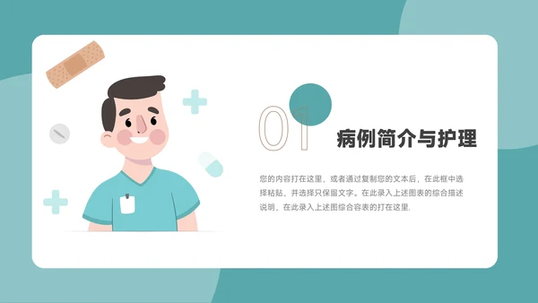 蓝色卡通形象疾病护理查房PPT模板
