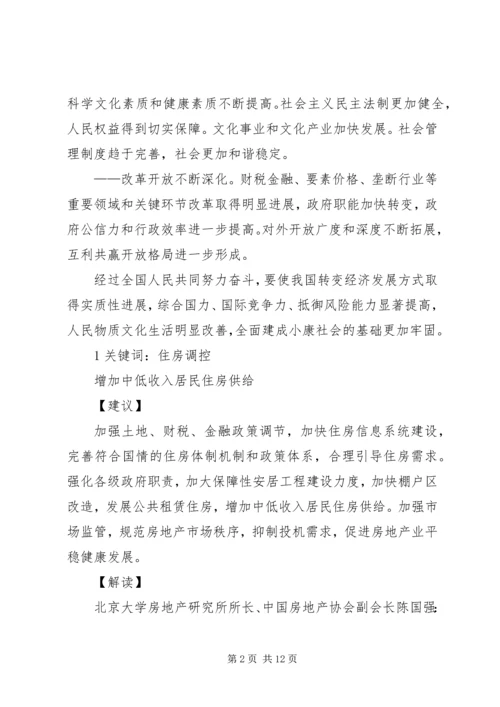 十七届五中全会中关于“十二五”目标隐含的九个关键词.docx