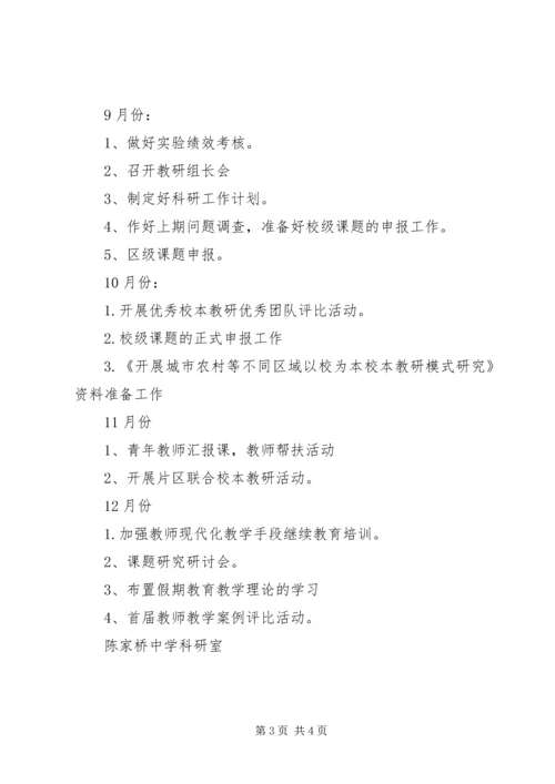科研室工作计划 (2).docx
