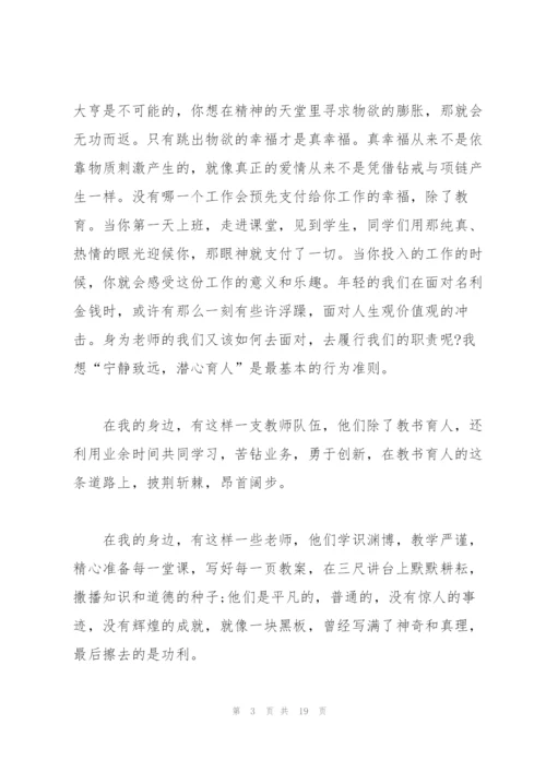 教师师德师风演讲稿1000字范文.docx