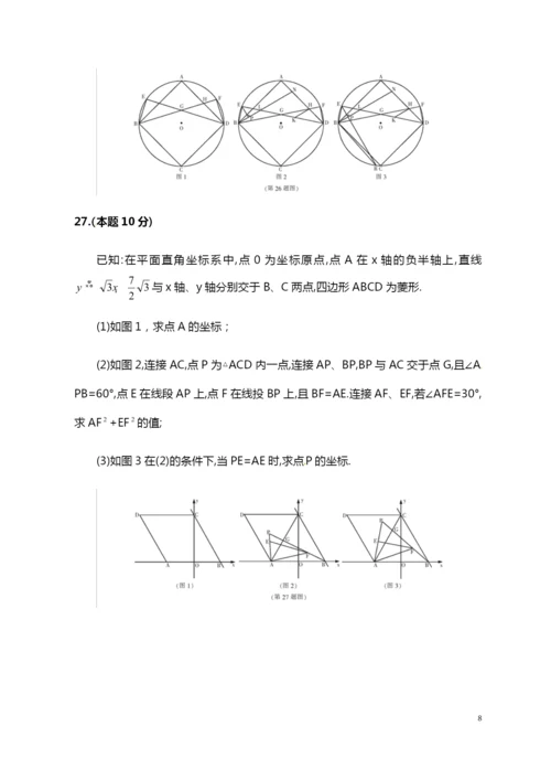 2021年黑龙江省哈尔滨市中考数学试题(Word版-含答案).docx