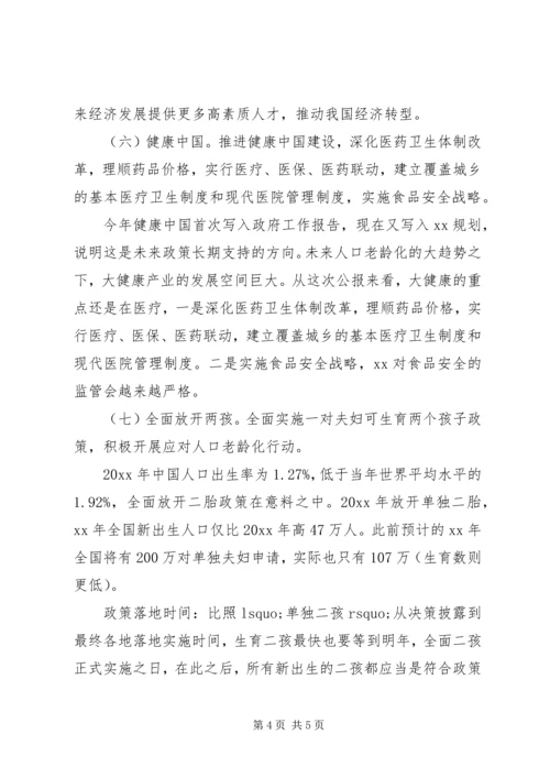 十八届五中全会精神宣讲提纲.docx