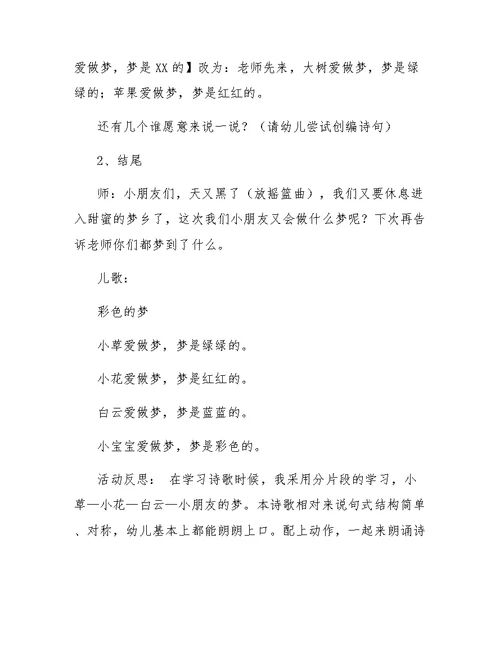 小班语言教案彩虹鱼