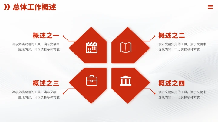 红色高端项目汇报述职总结PPT模板