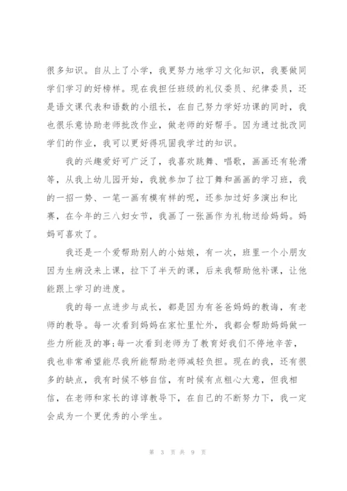 2022小学生五一国旗下的讲话稿5篇.docx