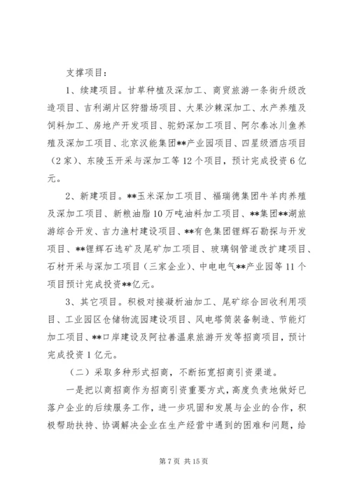 招商引资年终个人工作总结及计划.docx