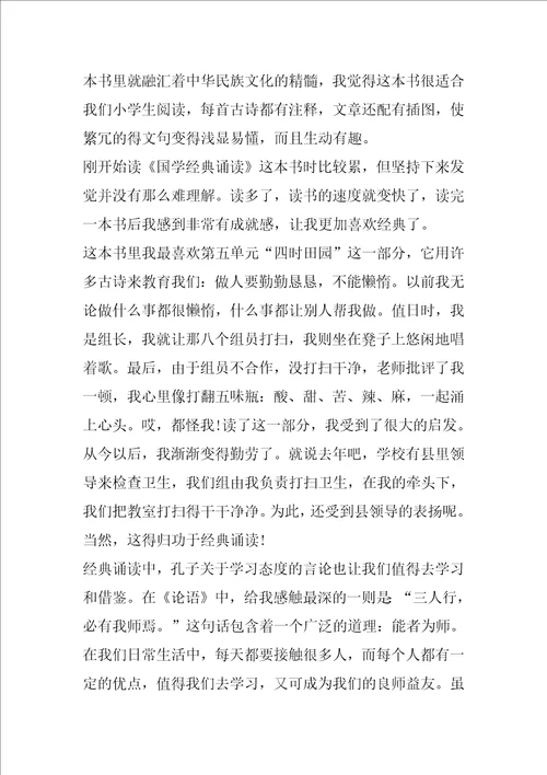 读国学经典有感600字精选范文5篇分享