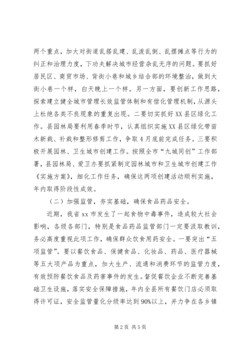 县政府廉政建设会议讲话稿.docx