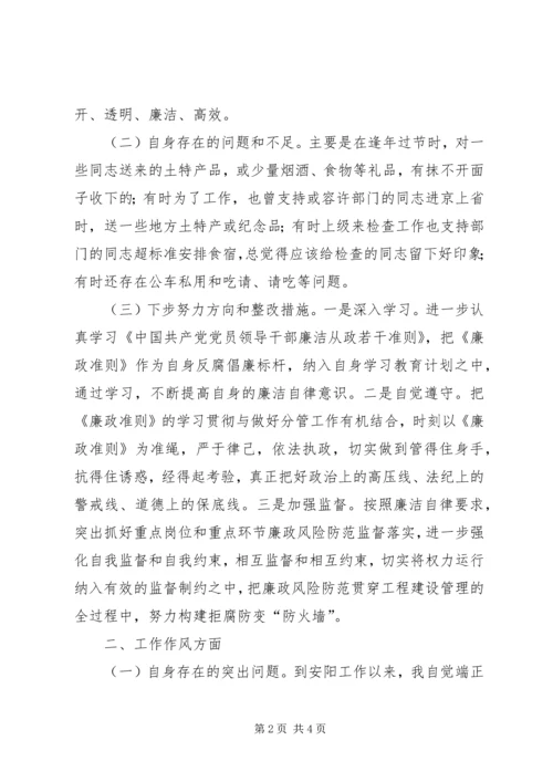 县政府党组民主生活会发言提纲 (4).docx