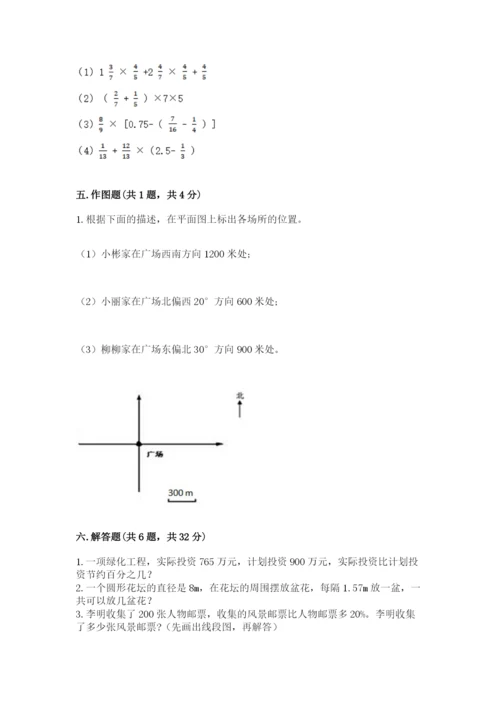 2022六年级上册数学期末测试卷附答案【基础题】.docx