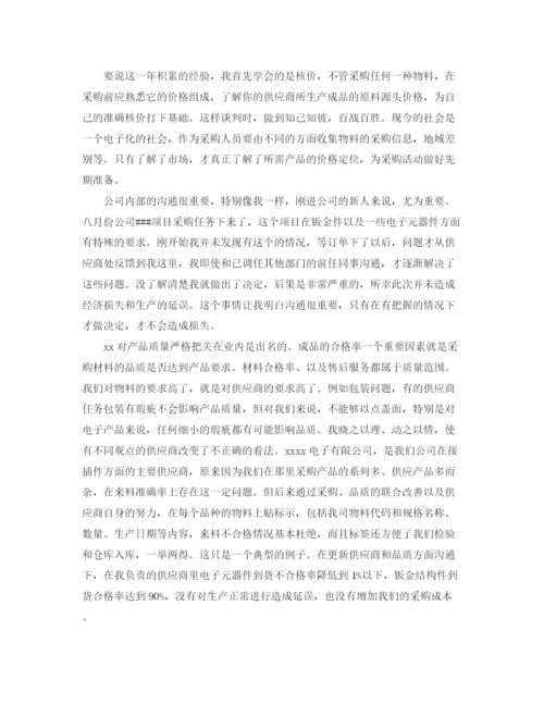 精编之年度采购助理工作总结范文.docx