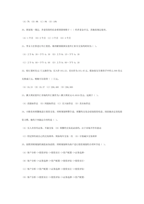 2023年和国家理财规划师三级专业知识真题合集.docx