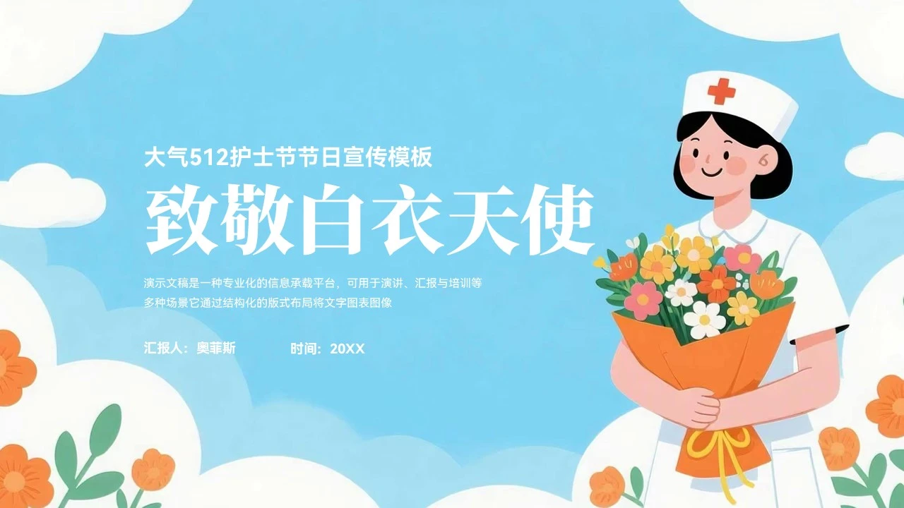 大气512护士节节日宣传PPT模板