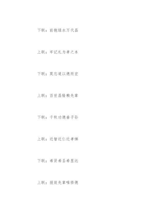 经典墓碑对联_1.docx